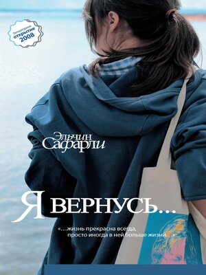 cover image of Я вернусь...